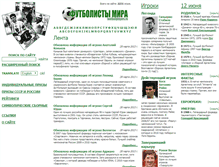 Tablet Screenshot of footballplayers.ru